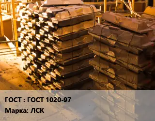 Чушка латунная ГОСТ 1020-97 Марка: ЛСК